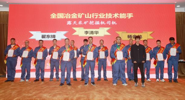 第一批露天采矿挖掘机司机获奖选手