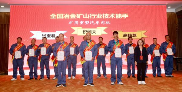 第三批矿用重型汽车司机颁奖现场